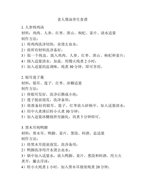 老人煲汤养生食谱