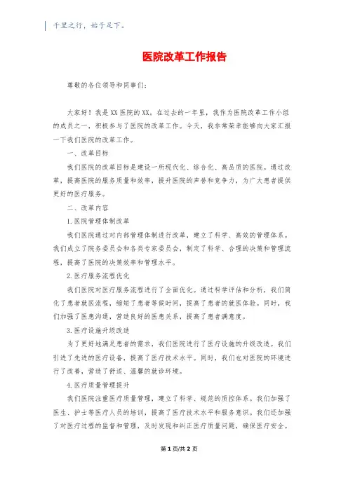 医院改革工作报告