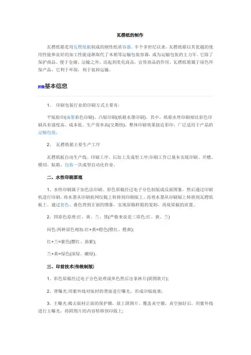 瓦楞纸的制作
