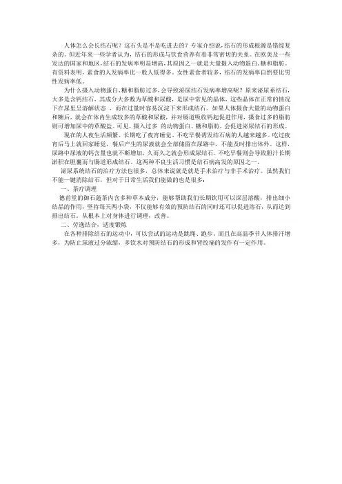 德甫堂御石蓪茶说肾结石患病原因多来自饮食不规律