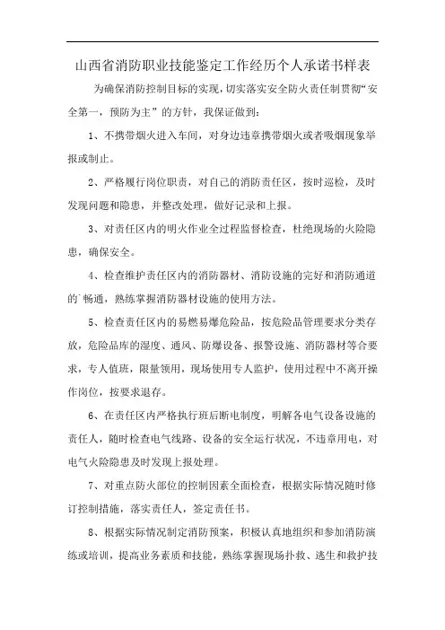 山西省消防职业技能鉴定工作经历个人承诺书样表