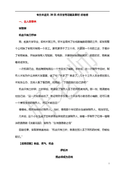 专升本语文/39页/作文常考话题及素材/好老师
