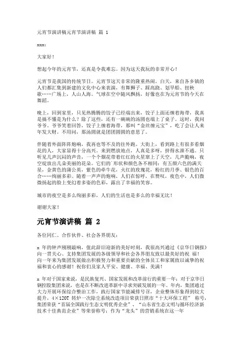 元宵节演讲稿