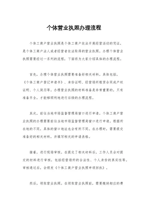 个体营业执照办理流程