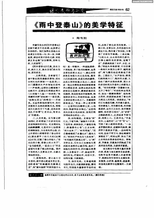 《雨中登泰山》的美学特征