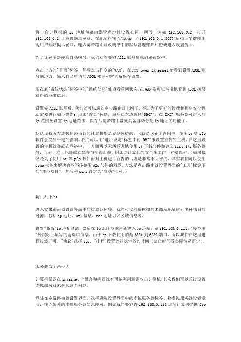 将一台计算机的ip地址和路由器管理地址设置在同一网段