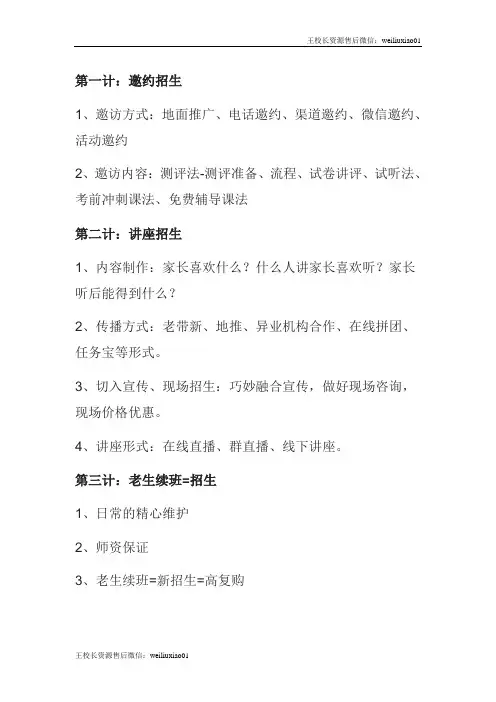 教培机构秋季线上招生案-招生36计1-10