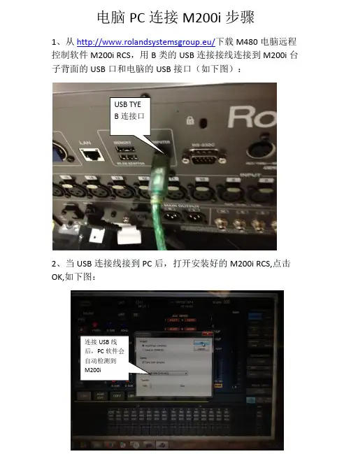 M200i连接电脑和IPAD远程控制程序设置