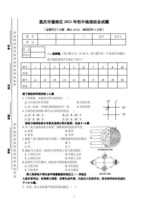 2021年重庆市潼南区八年级学业水平考试地理真题(含答案)