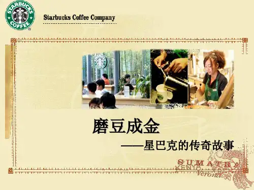星巴克成功原因
