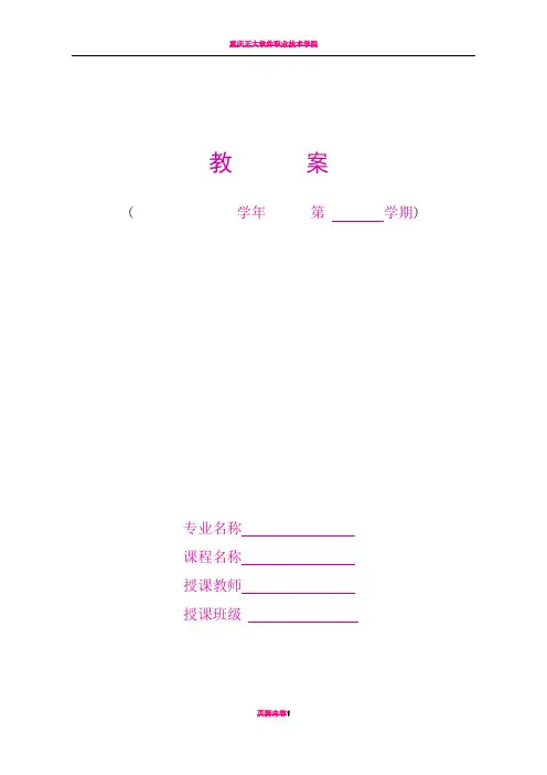 《经济法基础》教案
