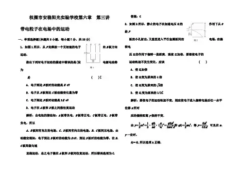 高考物理一轮复习 第六章《电容器与电容带电粒子在电场中的运动》试题