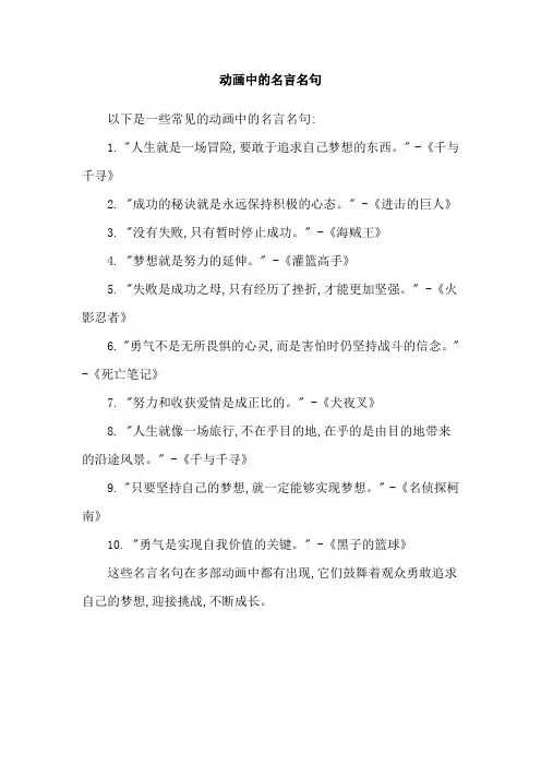 动画中的名言名句