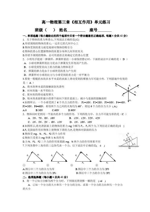 高一物理第三章相互作用单元练习