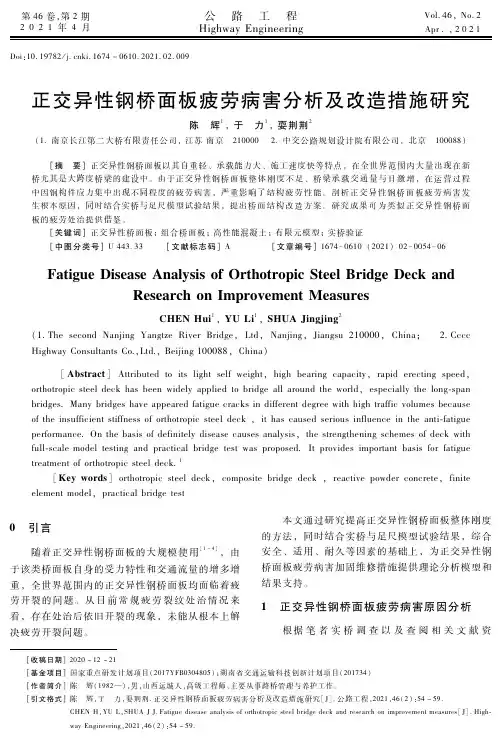 正交异性钢桥面板疲劳病害分析及改造措施研究