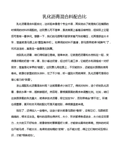 乳化沥青混合料配合比