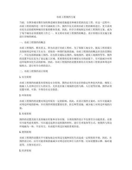 市政工程围挡方案