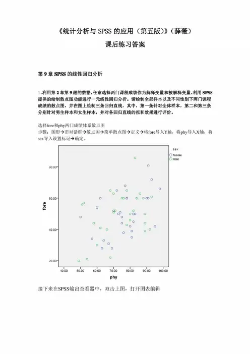 《统计分析与SPSS的应用(第五版)》课后练习答案(第9章)