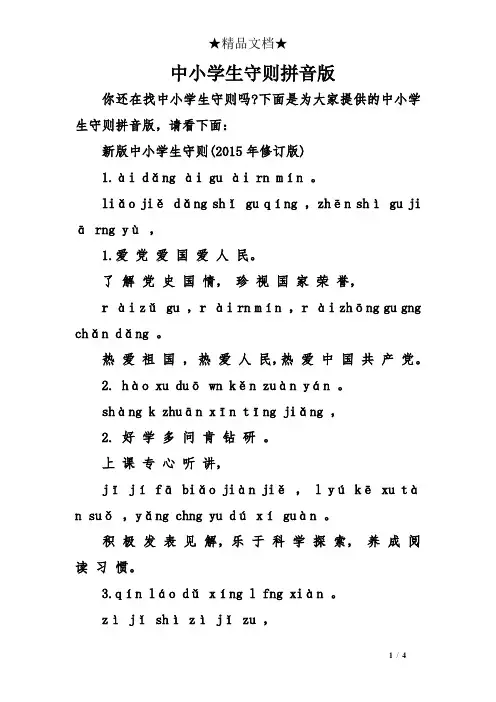 中小学生守则拼音版