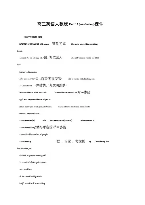高三英语人教版Unit 13 (vocabulary)课件