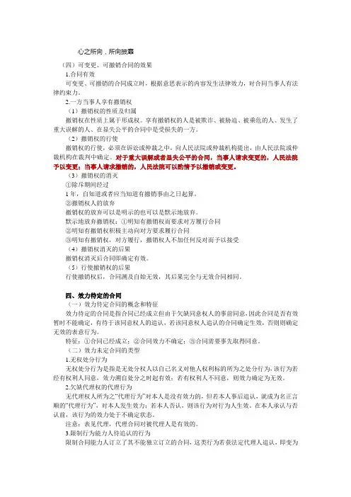 法教网基础班席志国合同法第三章~第六章讲义