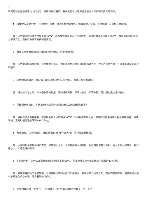 厨房中的物态变化