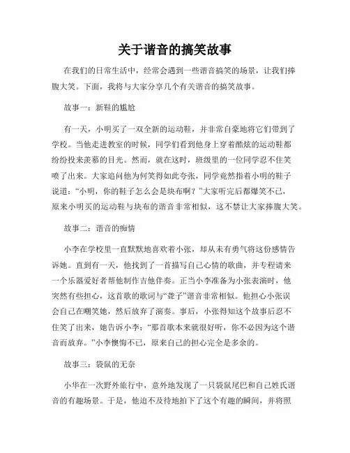 关于谐音的搞笑故事