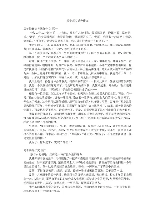 辽宁高考满分作文