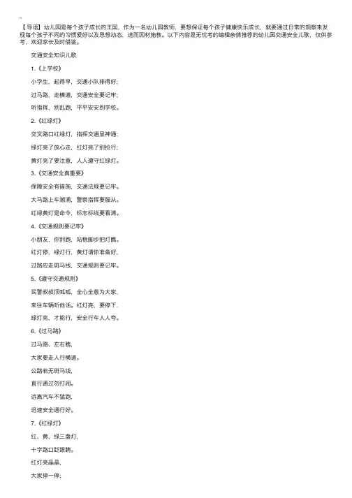 有趣又实用的交通安全知识儿歌【七则】