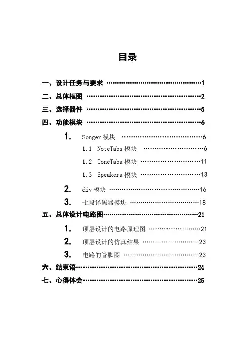 基于vhdl八音符电子琴电路设计