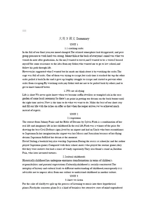 新标准大学英语综合教程3课文summary