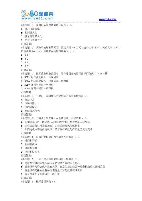 华东《财务管理学》2018年春学期在线作业(一)