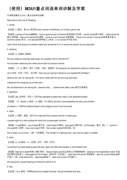 （使用）M3U1重点词语单词讲解及学案