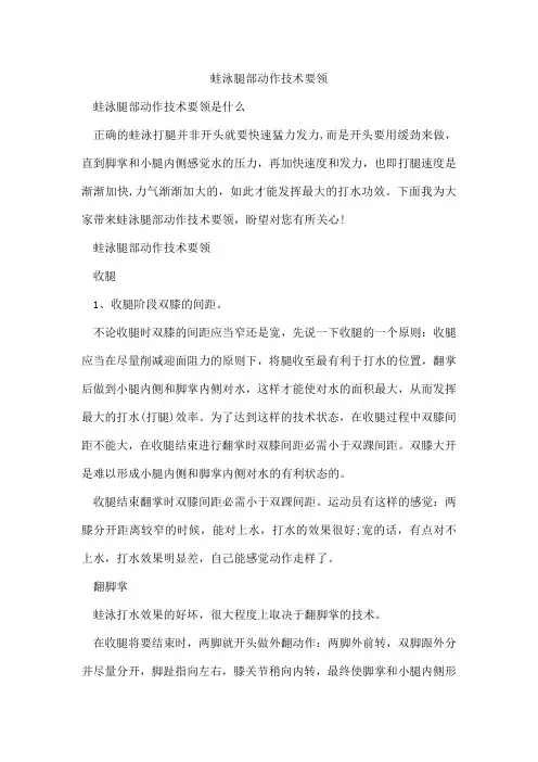 蛙泳腿部动作技术要领