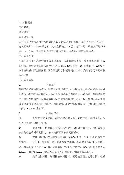 小高层模板施工方案