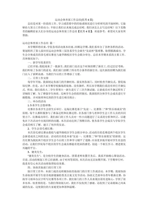 运动会体育部工作总结(优秀4篇)