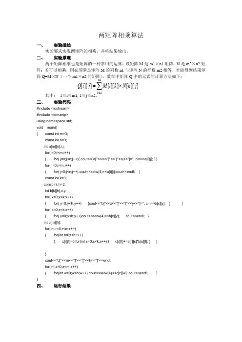 两矩阵相乘算法
