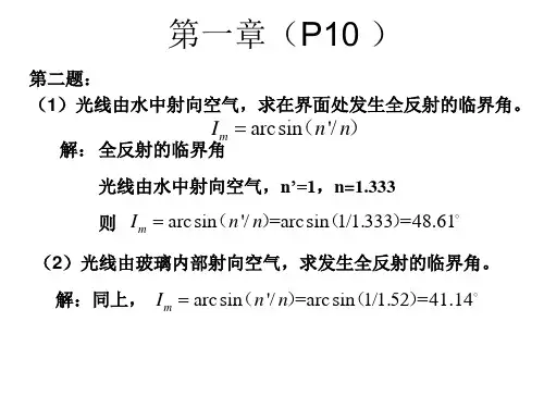 应用光学作业题答案