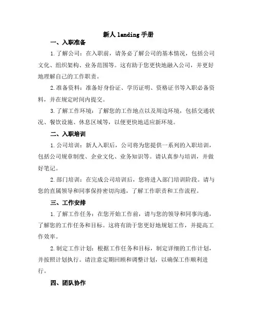 新人landing手册