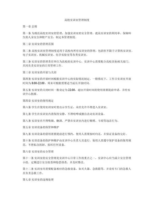 高校实训室管理制度