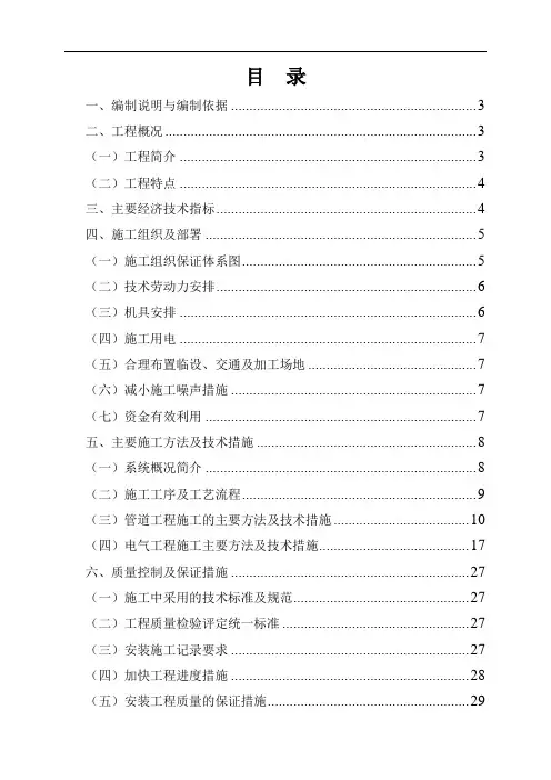 宿舍工程电气、给排水施工组织设计