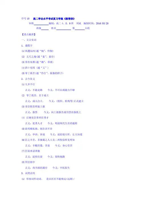 高二下学期学业水平考试语文复习学案陈情表