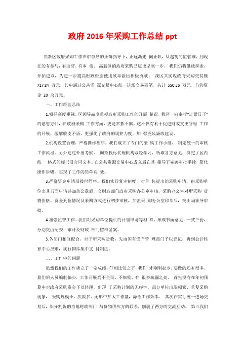 政府2016年采购工作总结