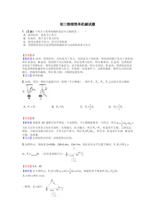 初三物理简单机械试题
