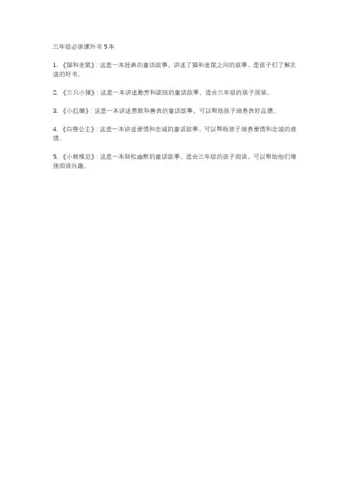 三年级必读课外书5本