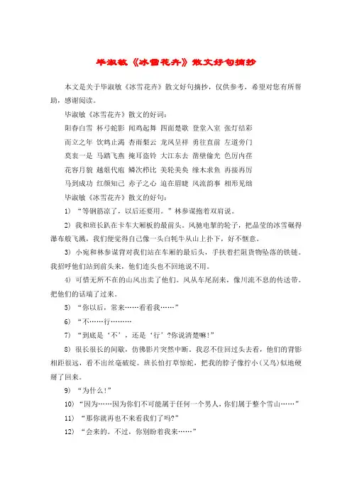 毕淑敏《冰雪花卉》散文好句摘抄