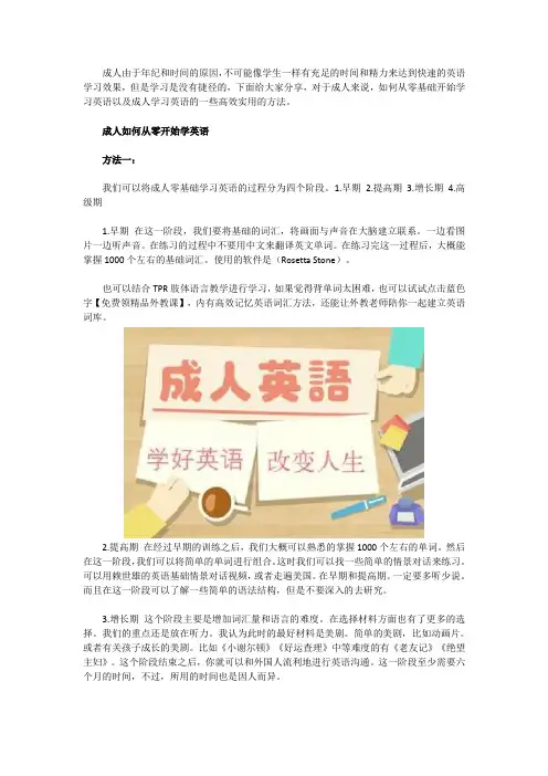成人如何从零开始学英语(高效实用的方法)