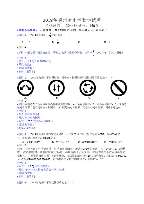 2019年山东德州中考数学试题(解析版)