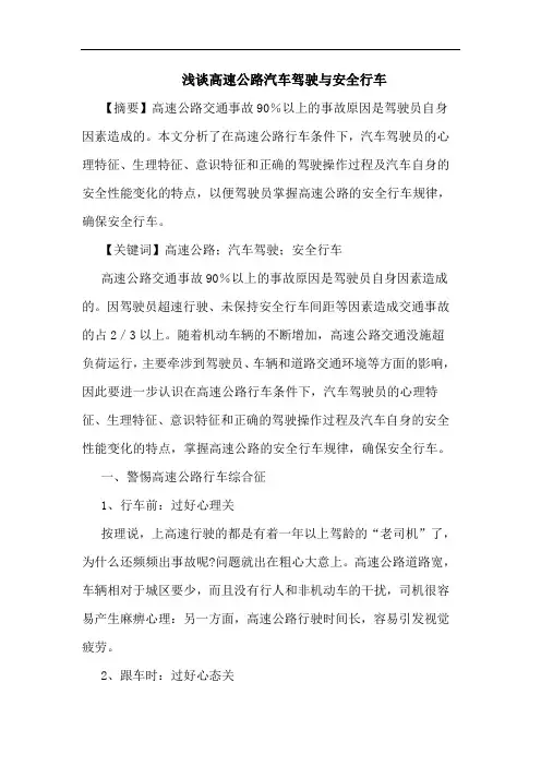 高速公路汽车驾驶与安全行车