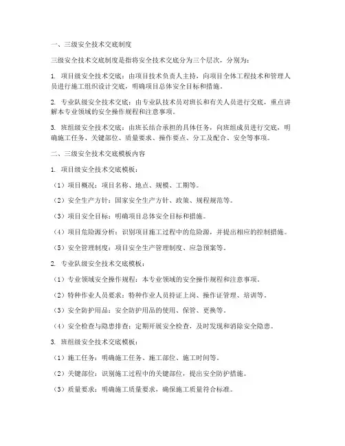 何为三级安全技术交底模板